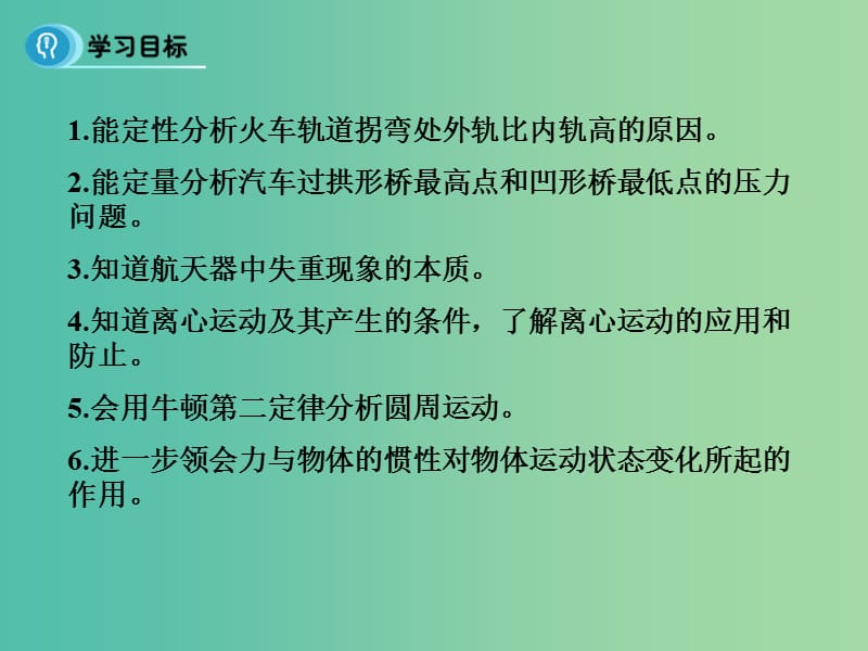 高中物理 5.7《生活中的圆周运动》（一）课件 新人教版必修2.ppt_第2页