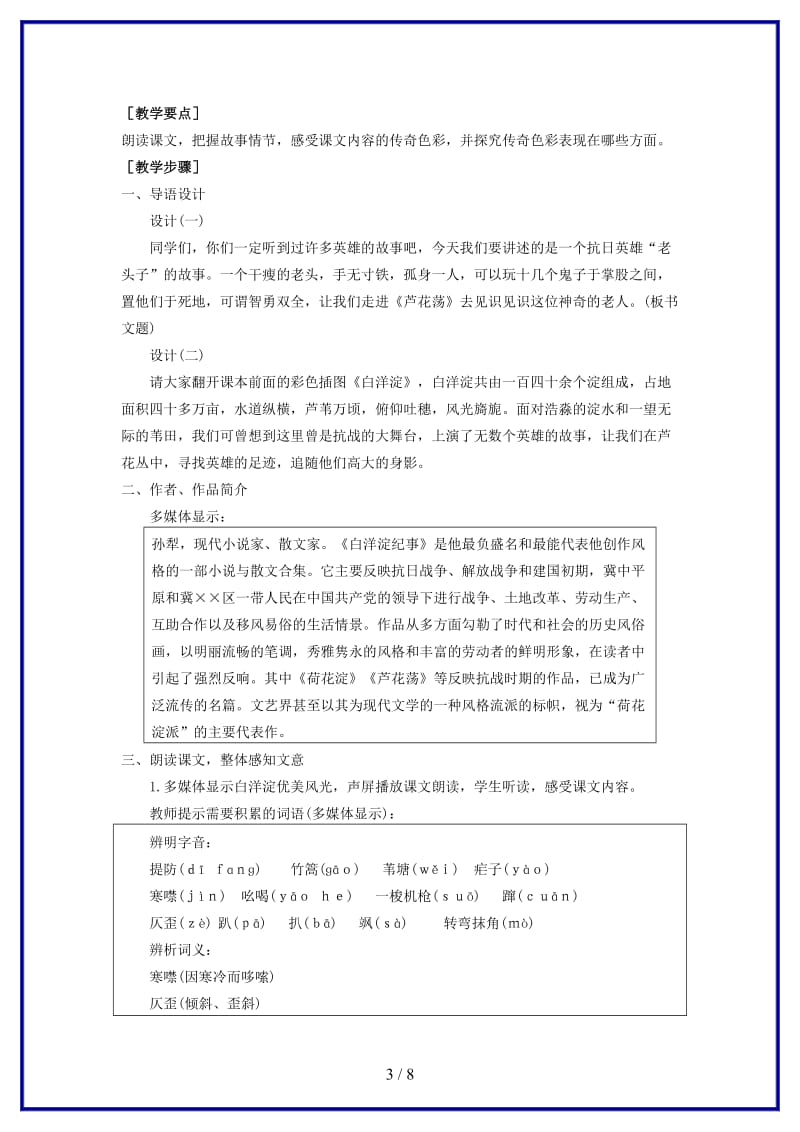 八年级语文上册第一单元2《芦花荡》课时教学设计新人教版.DOC_第3页