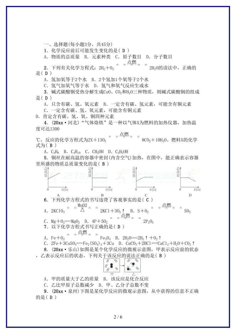 九年级化学上册第五单元化学方程式检测题新版新人教版(I).doc_第2页