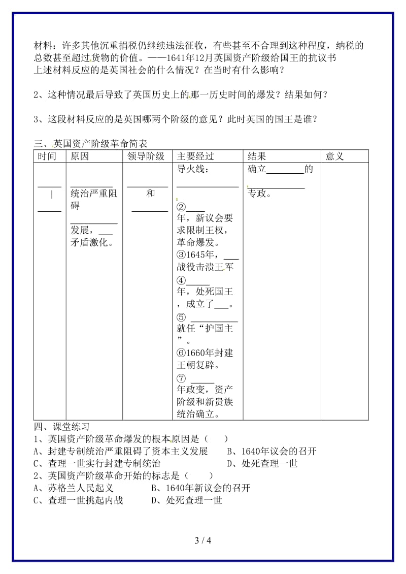 九年级历史上册第12课英国资产阶级革命导学案鲁教版.doc_第3页