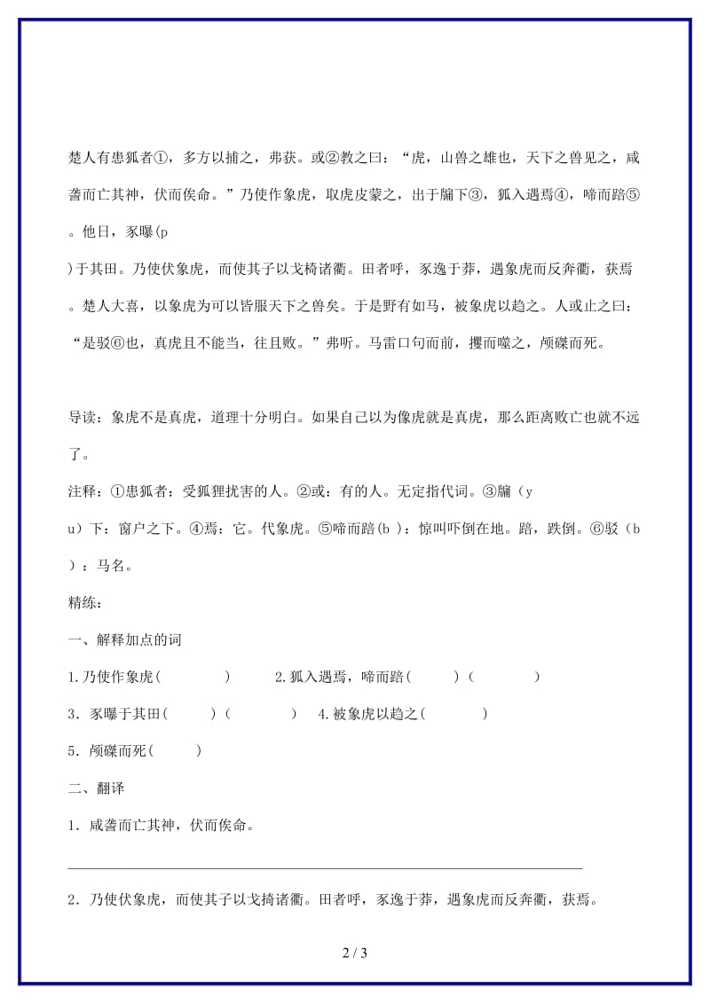 中考语文课外文言文专练象虎.doc_第2页