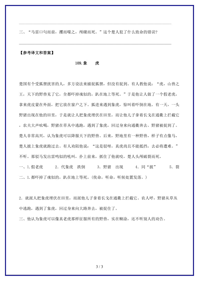 中考语文课外文言文专练象虎.doc_第3页
