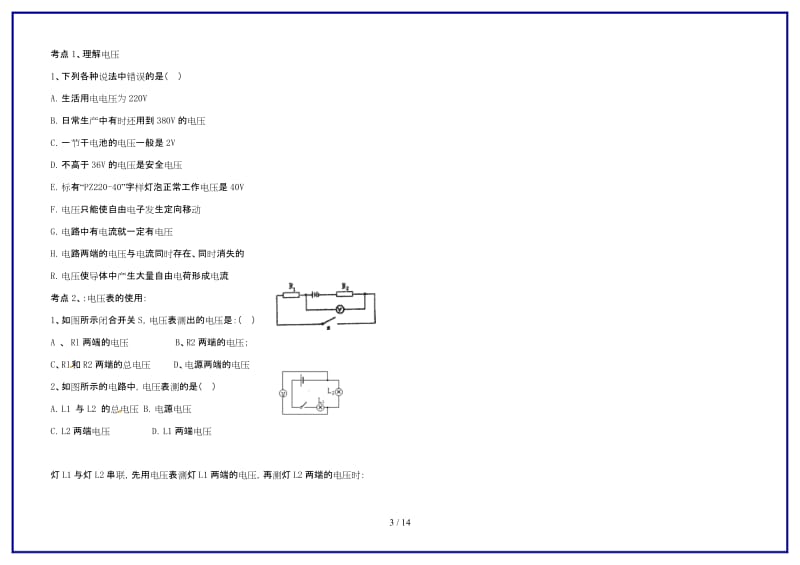 九年级物理上册第十二章电压电阻导学案鲁教版五四制.doc_第3页