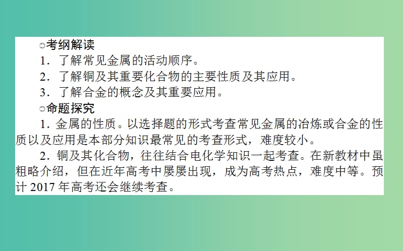 高考化学一轮复习 第3章 金属及其化合物 4 用途广泛的金属材料 铜及其化合物课件 新人教版.ppt_第2页