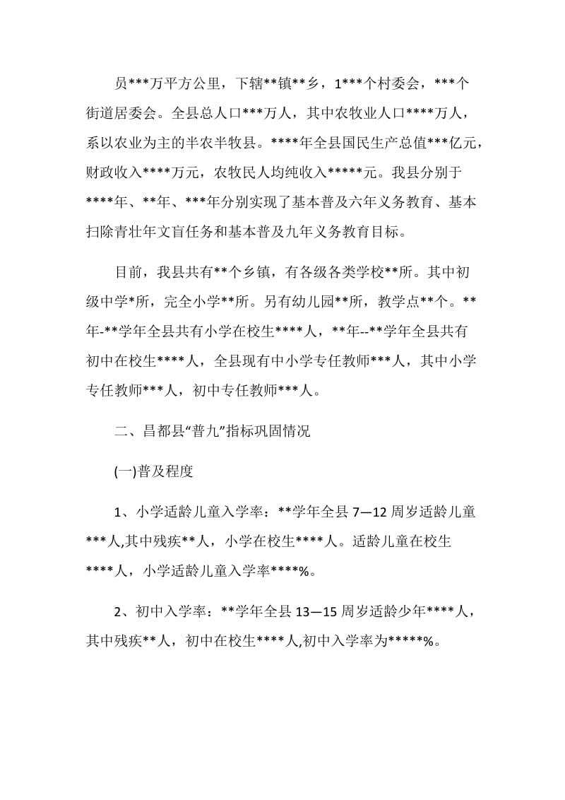 县两基迎国检自查自评报告.doc_第2页