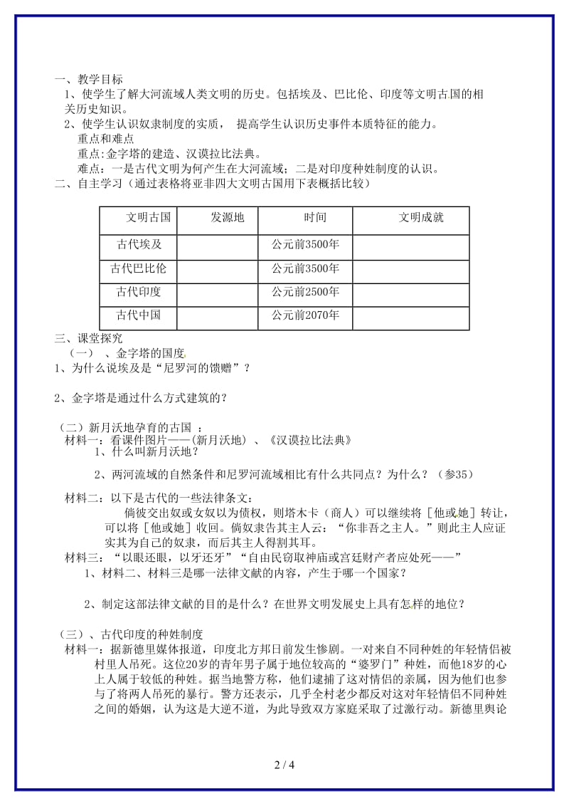 九年级历史上册《第2课亚非文明古国》学案人教新课标版.doc_第2页