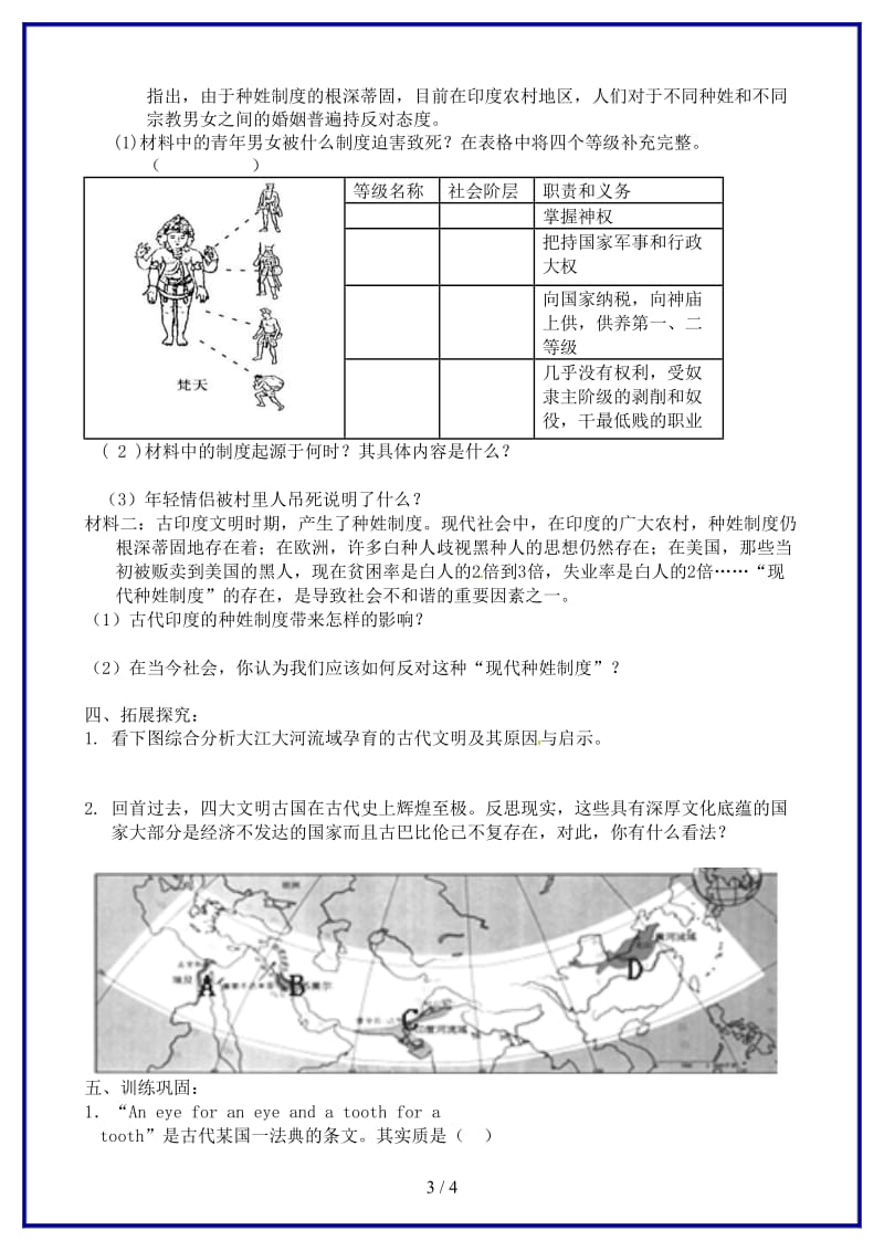 九年级历史上册《第2课亚非文明古国》学案人教新课标版.doc_第3页