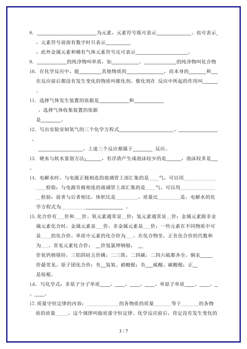 九年级化学上册期末复习基础知识学案粤教版.doc_第3页