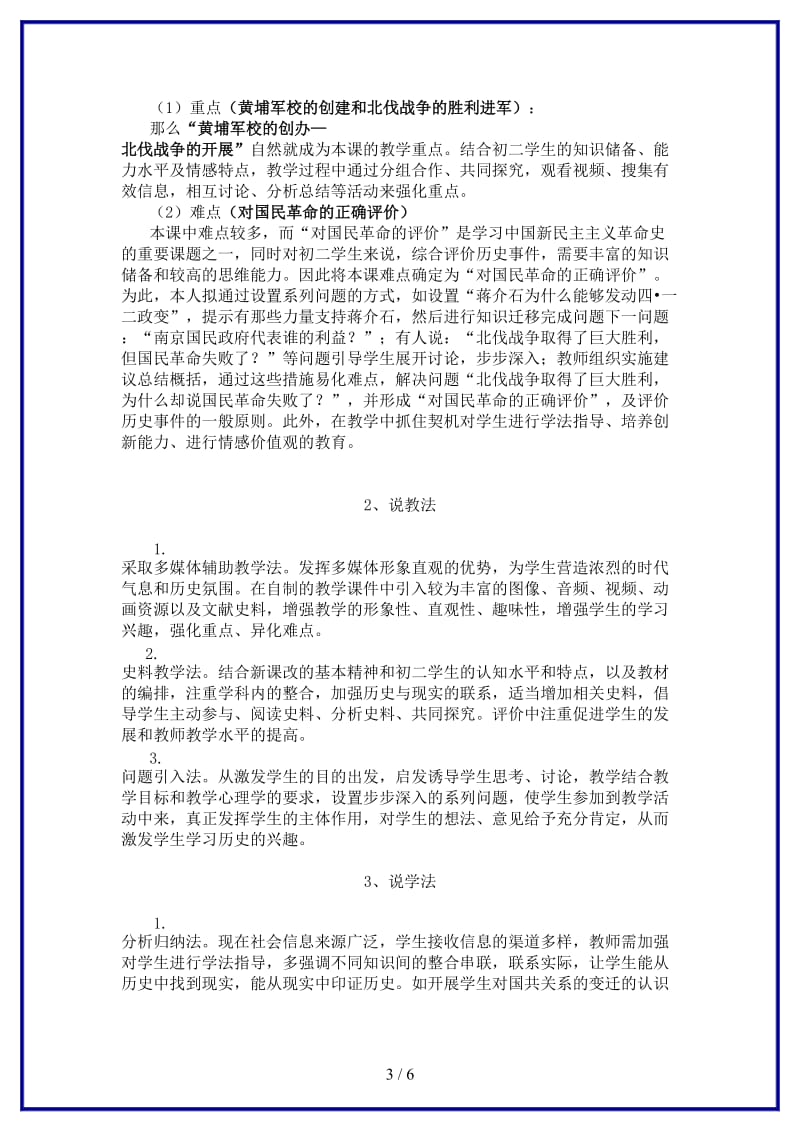 八年级历史上册第三单元新民主主义革命的兴起第14课国民革命的洪流名师教案北师大版.doc_第3页