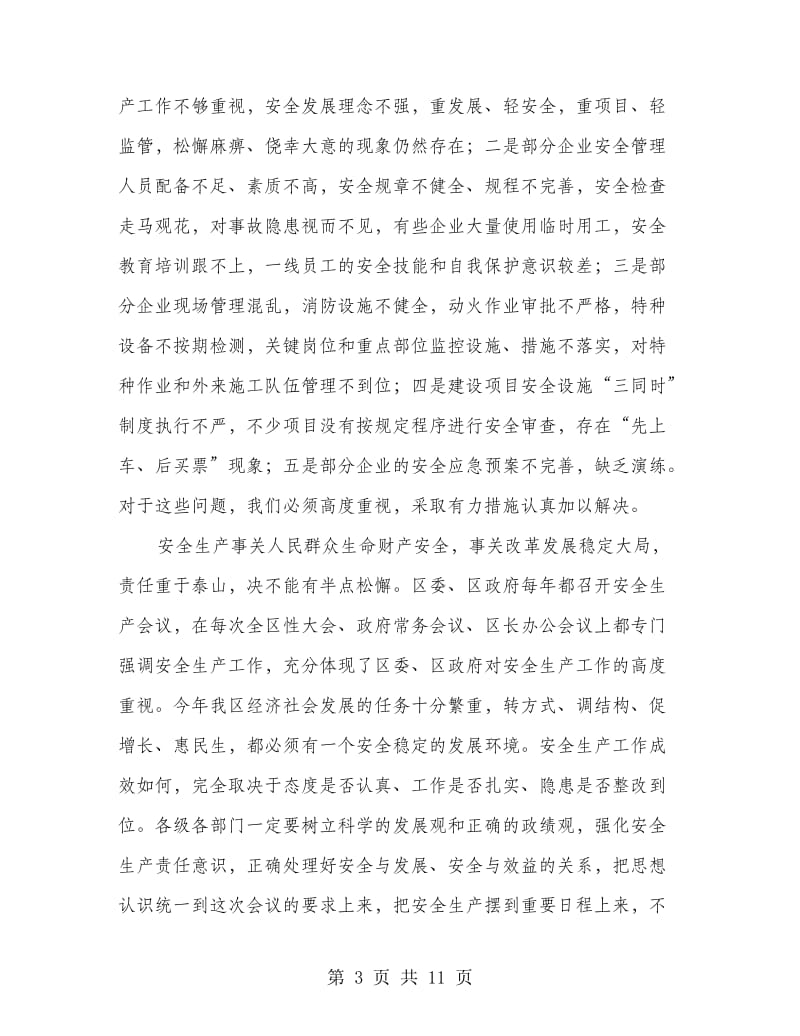 书记在全区消防工作会发言.doc_第3页