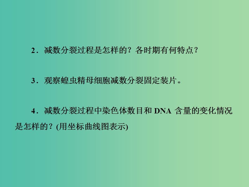 高中生物 第2章 因和染色体的关系章末小结课件 新人教版必修2.ppt_第2页