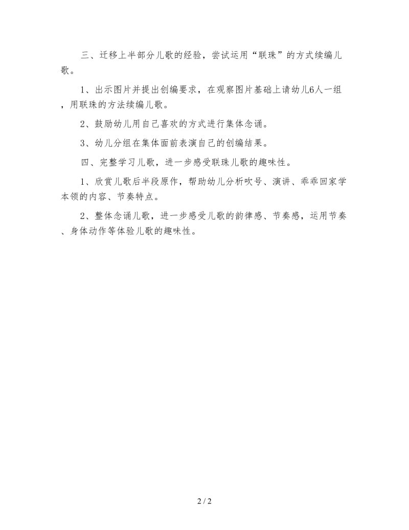 幼儿园大班语言教案 小胖小.doc_第2页