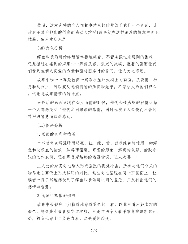 幼儿园大班语言教案：搬过来搬过去.doc_第2页