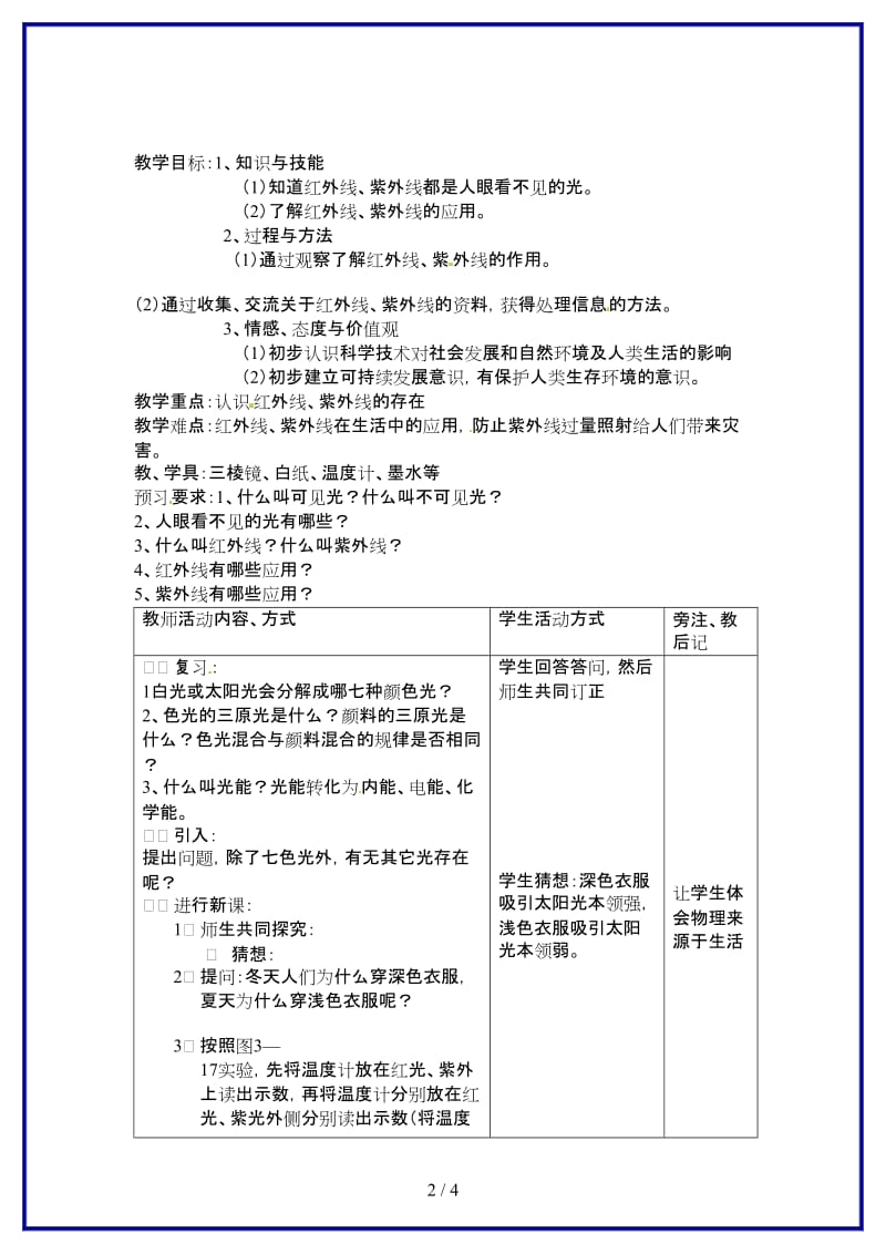 八年级物理上册第二节人眼看不见的光教案教科版.doc_第2页