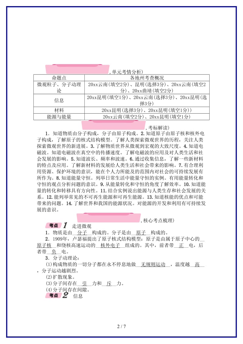 中考物理总复习第10单元微观粒子信息材料能源与能量精讲.doc_第2页