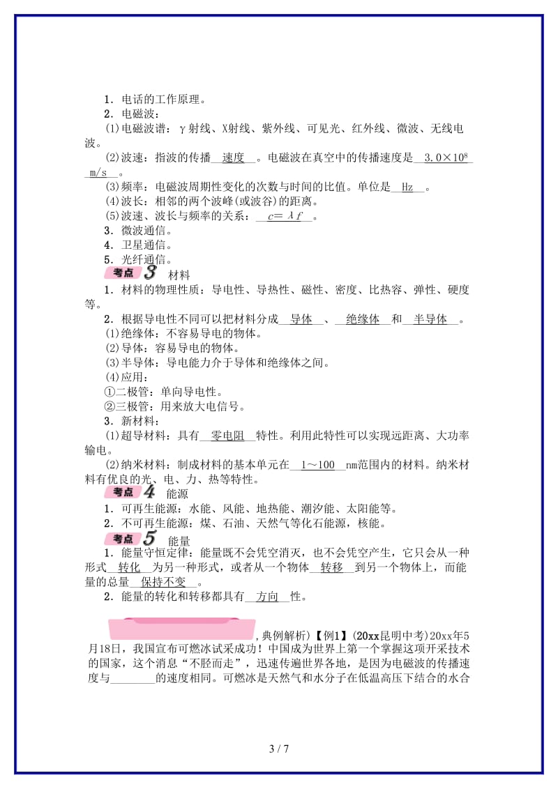 中考物理总复习第10单元微观粒子信息材料能源与能量精讲.doc_第3页