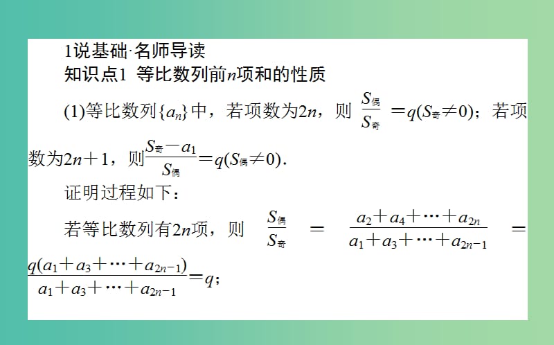 高中数学第二章数列第14课时等比数列前n项和的性质与数列求和课件新人教B版.ppt_第2页