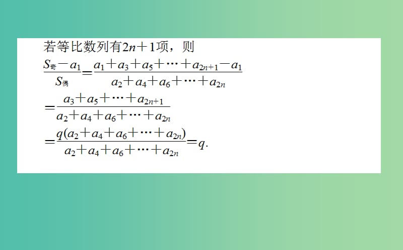 高中数学第二章数列第14课时等比数列前n项和的性质与数列求和课件新人教B版.ppt_第3页