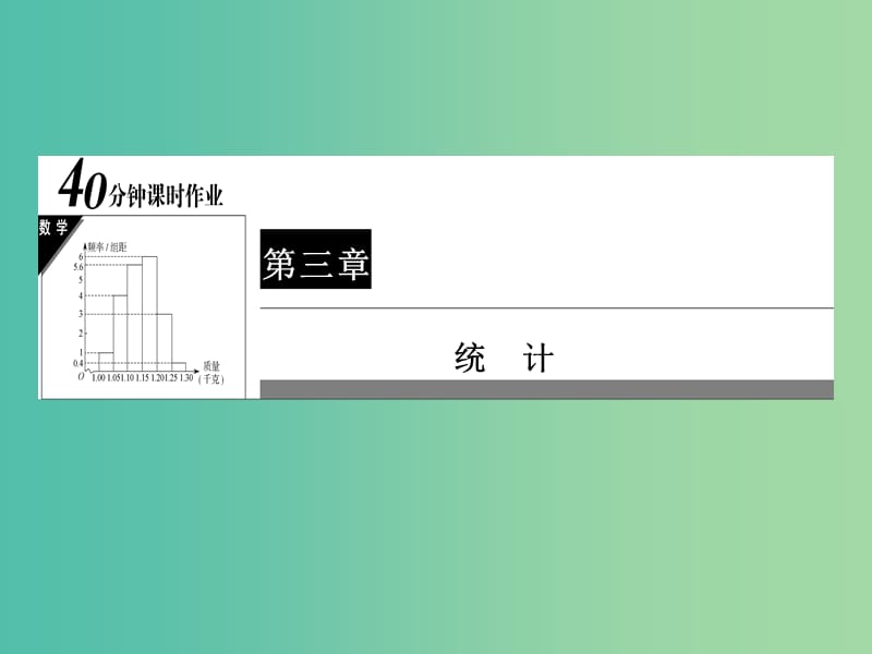 高中数学 第2章 统计 15 分层抽样课件 新人教A版必修3.ppt_第1页