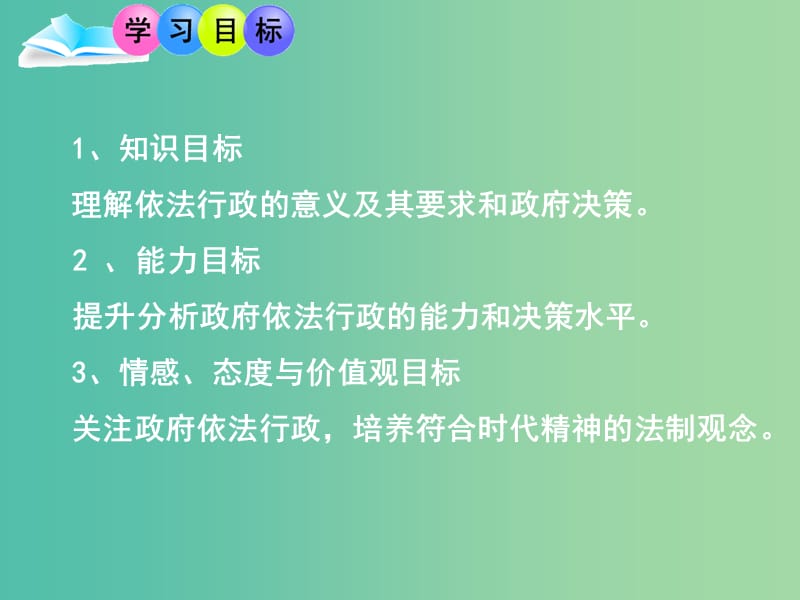 高中政治 4.1政府的权力：依法行使课件 新人教版必修2.ppt_第2页