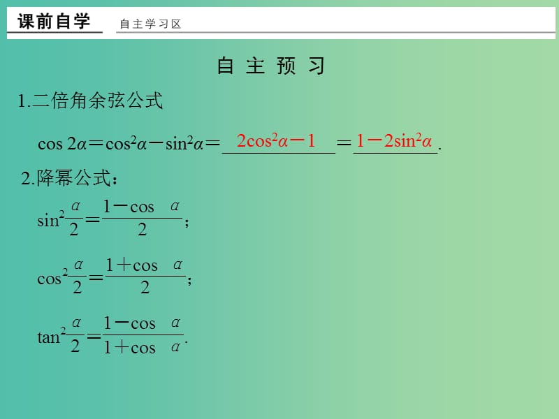 高中数学 第三章 三角恒等变换 3.2 简单的三角恒等变换课件 新人教版必修4.ppt_第2页