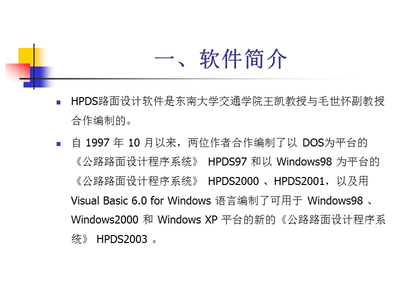 《HPDS软件介绍》PPT课件.ppt_第2页