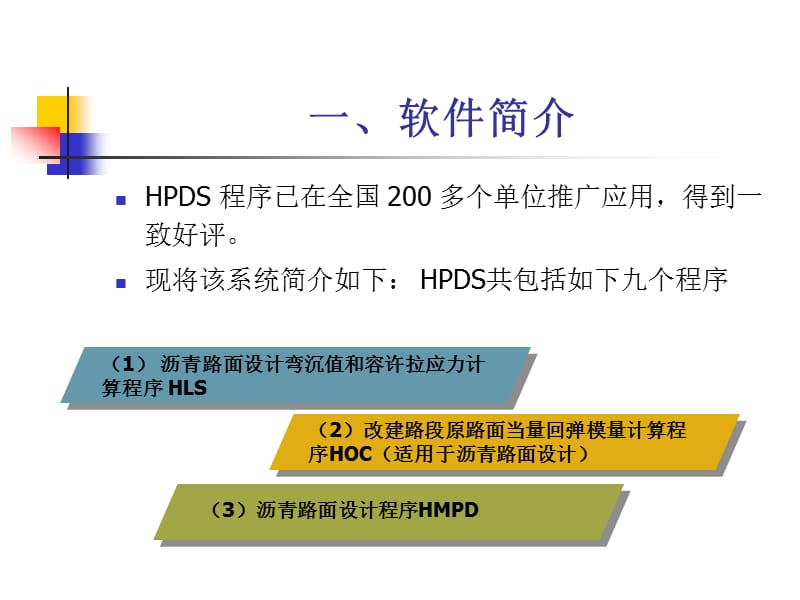 《HPDS软件介绍》PPT课件.ppt_第3页