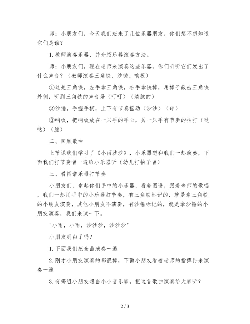 幼儿园中班打击乐教案 小雨沙沙.doc_第2页