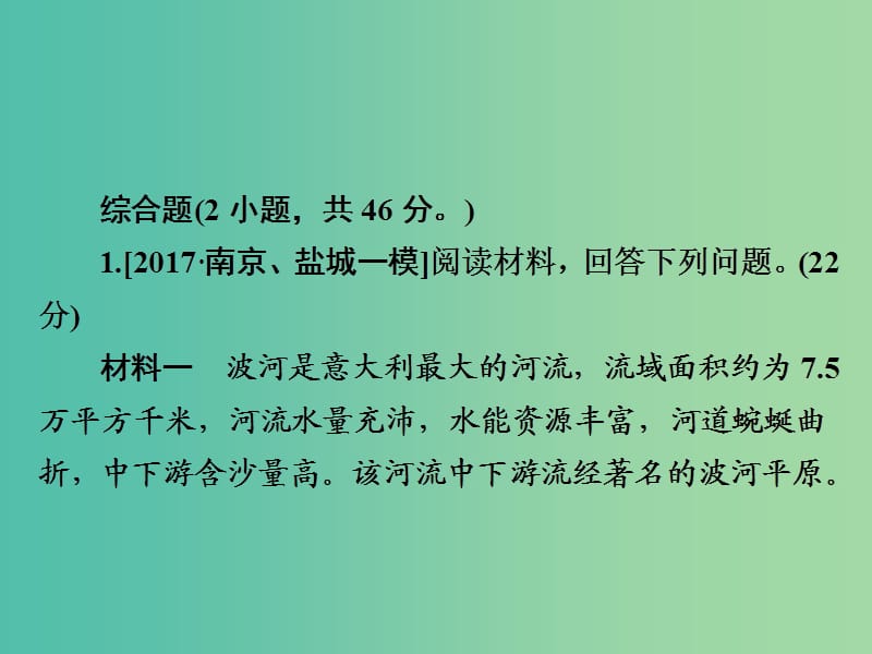 高考地理二轮复习第三篇备考与冲刺专题二综合题题型突破题型突破一特征异同类习题课件.ppt_第2页