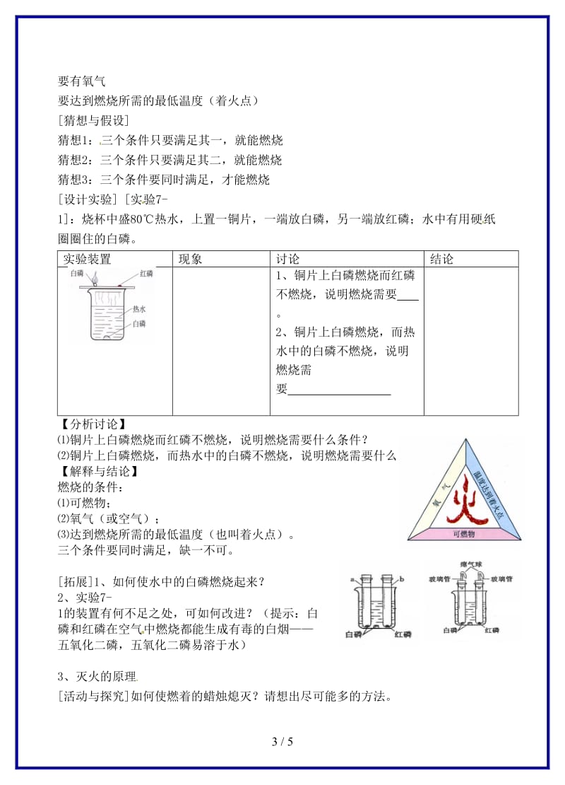 九年级化学上册第七单元燃料及其利用课题1燃烧和灭火教案（1）新人教版.doc_第3页