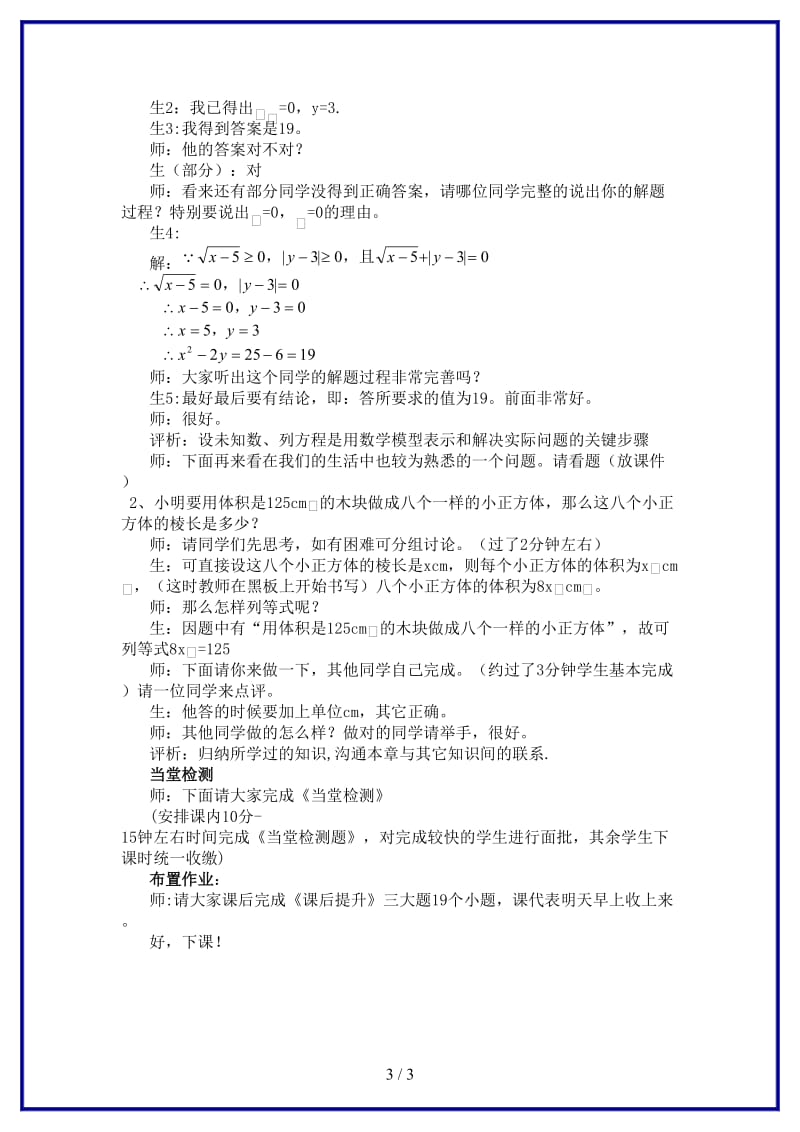 八年级数学上学期期末复习《实数》课堂教学实录新人教版.doc_第3页