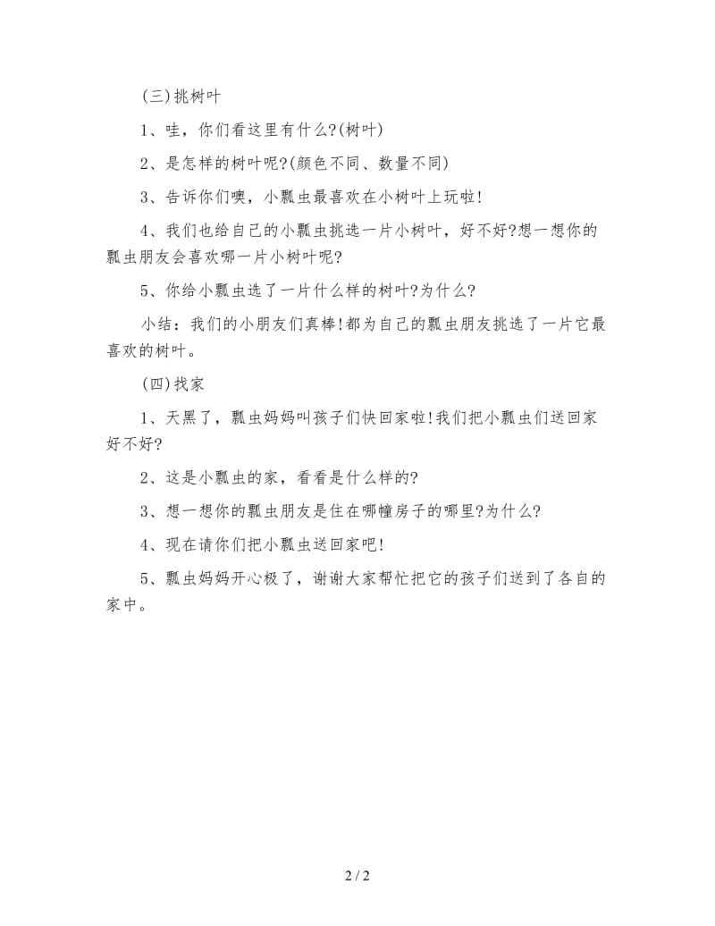 幼儿园中班数学教案：小瓢虫.doc_第2页