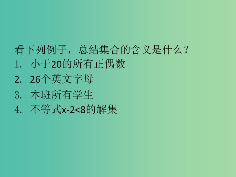 高中数学 1.1.1 集合的含义与表示课件 新人教A版必修1 .ppt_第3页