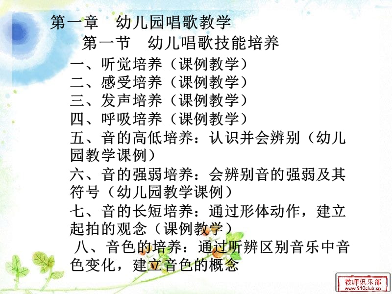 《奥尔夫音乐学习》PPT课件.ppt_第3页