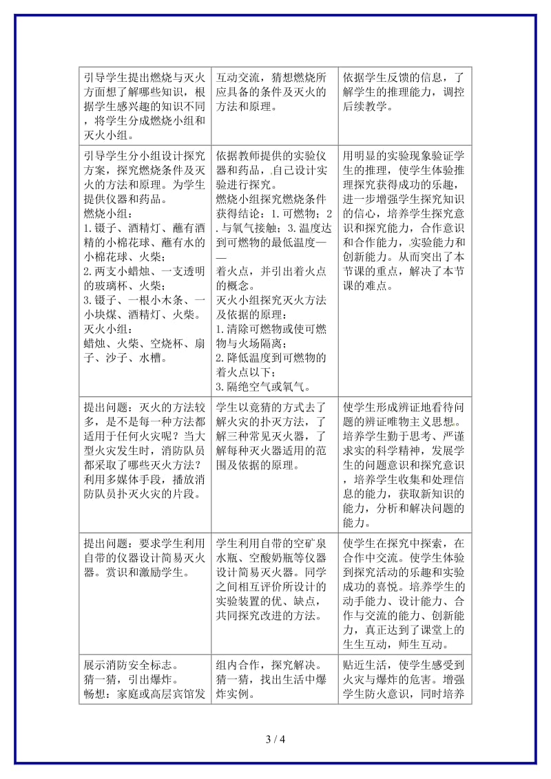 九年级化学上册第7单元燃料及其利用课题1燃烧和灭火教案(新版)新人教版.doc_第3页