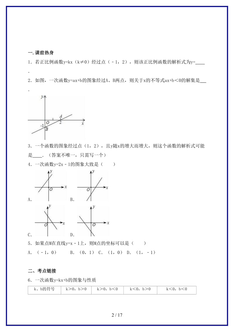 中考数学热身训练一次函数含解析.doc_第2页