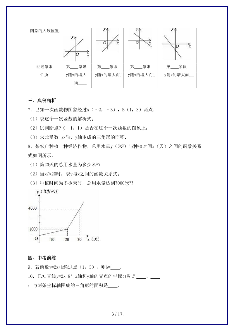 中考数学热身训练一次函数含解析.doc_第3页