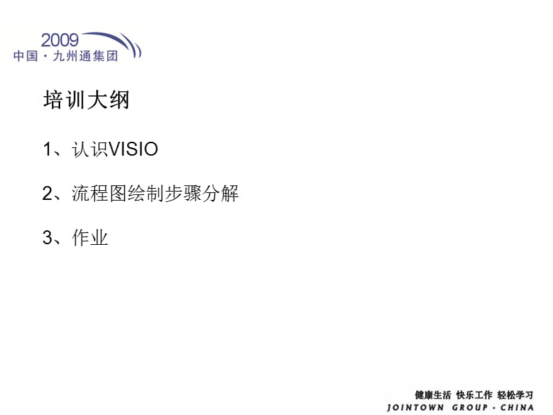 officevisio流程图教程.ppt_第2页