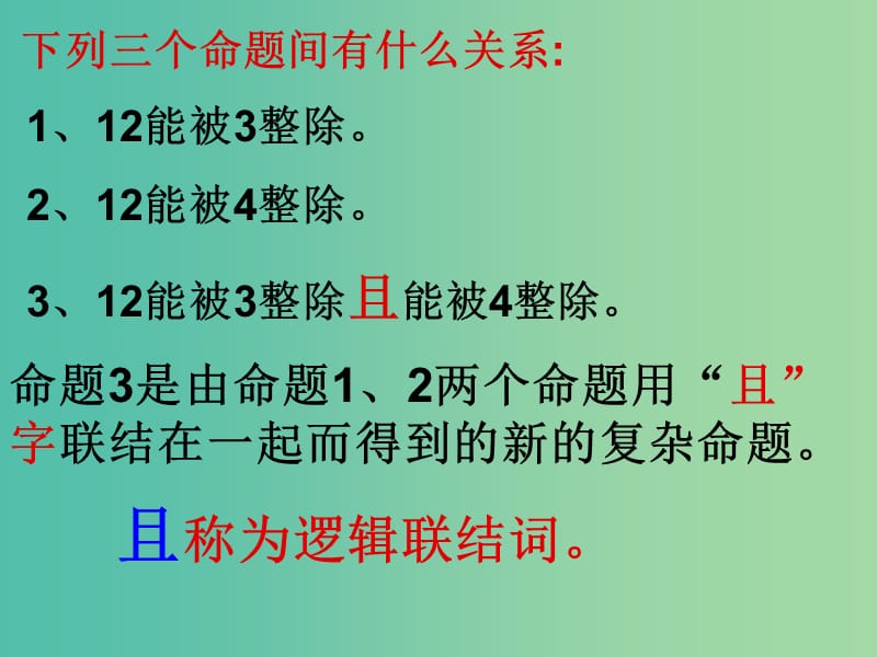 高中数学 1.3简单的逻辑联结词课件 新人教A版选修2-1.ppt_第2页