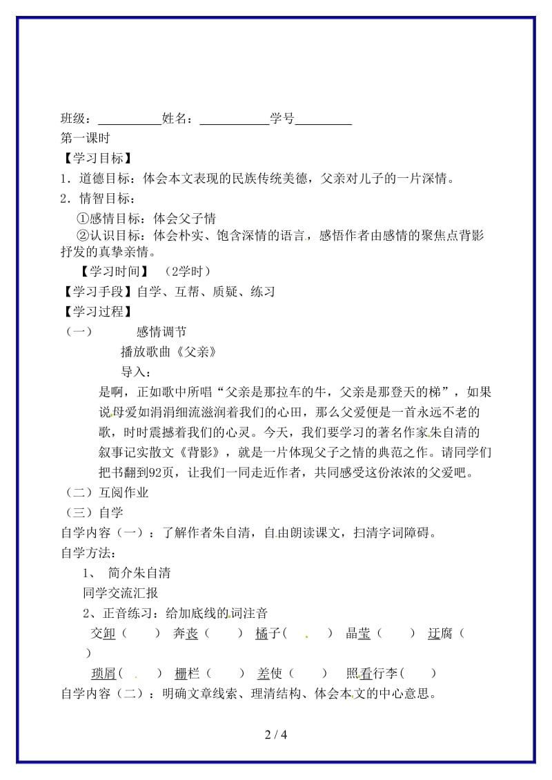 八年级语文上册11背影指导教学书（无答案）苏教版.doc_第2页