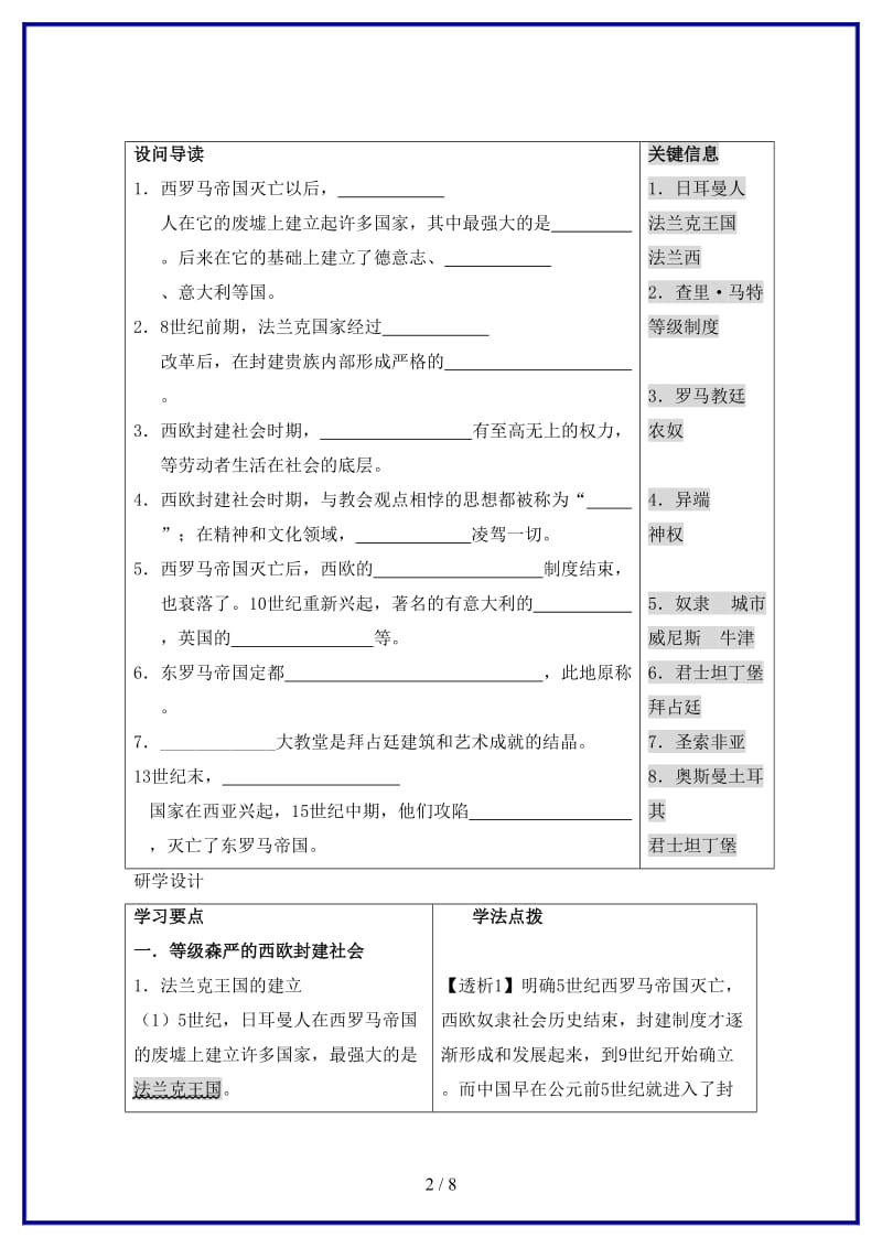 九年级历史上册第5课中古欧洲社会学案人教新课标版(1).doc_第2页