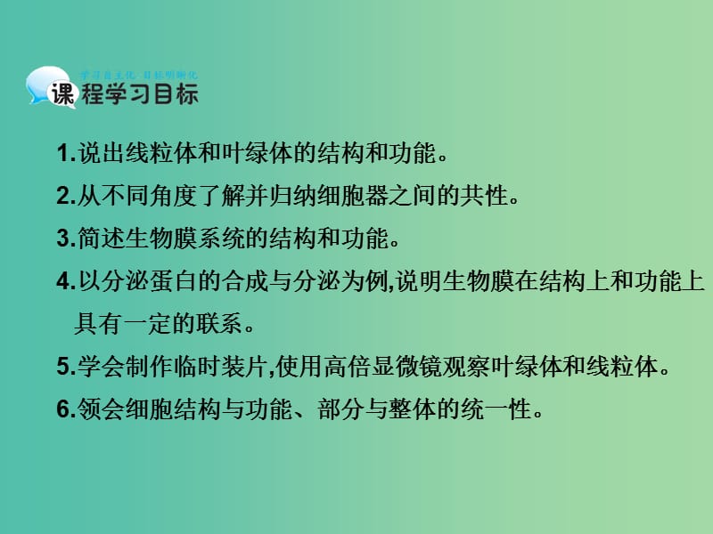 高中生物 第3章 第2节 细胞器-系统内的分工合作课件 新人教版必修1.ppt_第2页