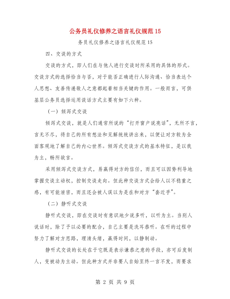 公务员礼仪修养之语言礼仪规范15.doc_第2页