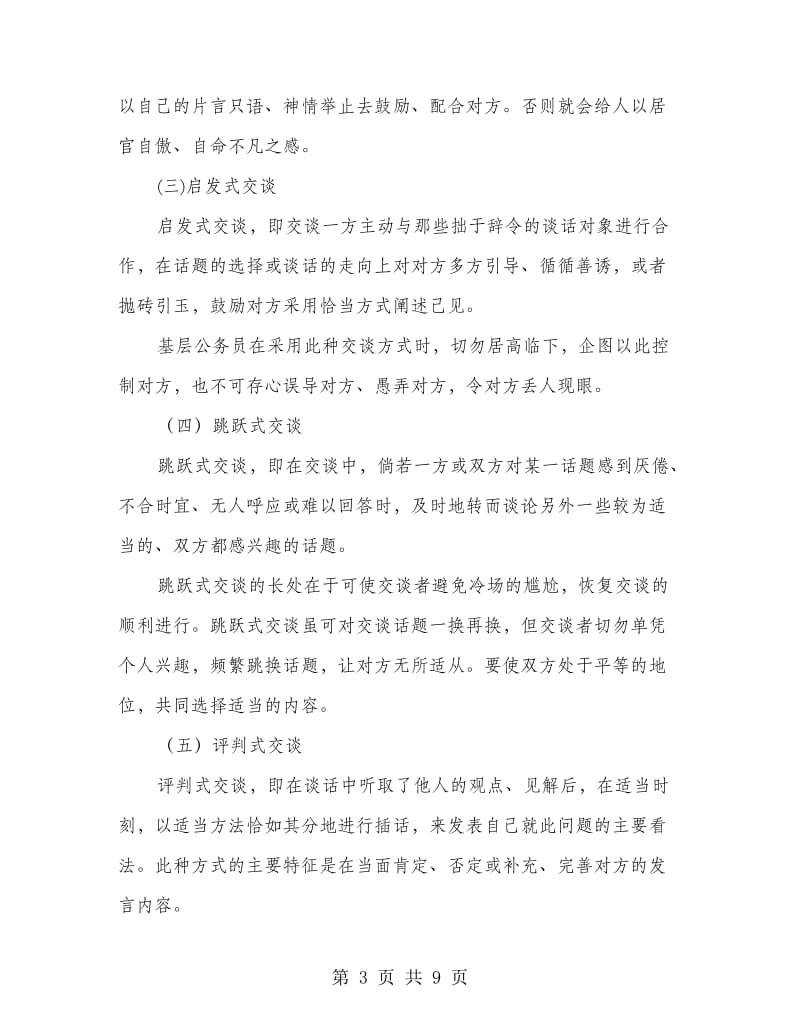 公务员礼仪修养之语言礼仪规范15.doc_第3页