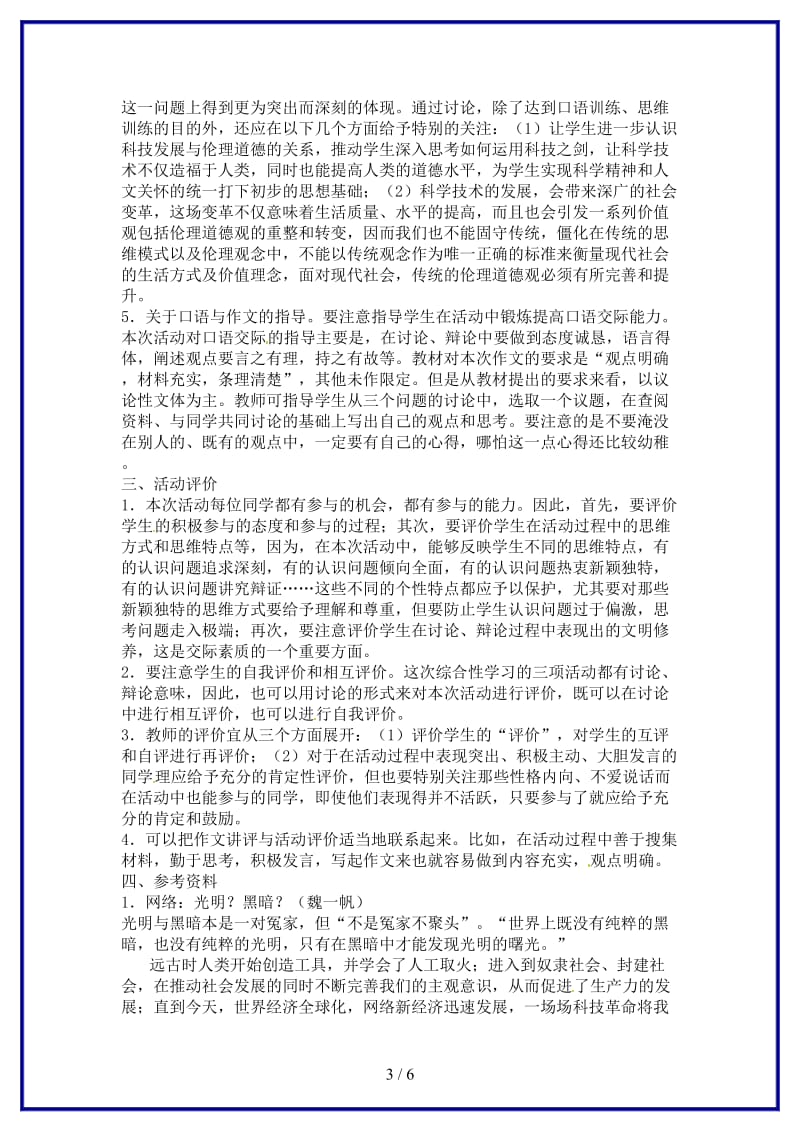 八年级语文上册《综合性学习：走上辩论台》教案人教新课标版.doc_第3页