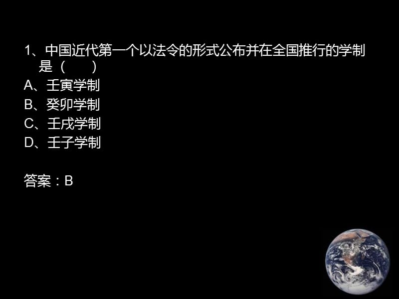 《教育学单选题》PPT课件.ppt_第2页