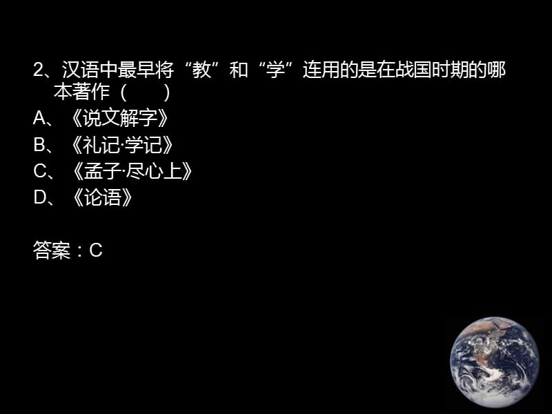 《教育学单选题》PPT课件.ppt_第3页