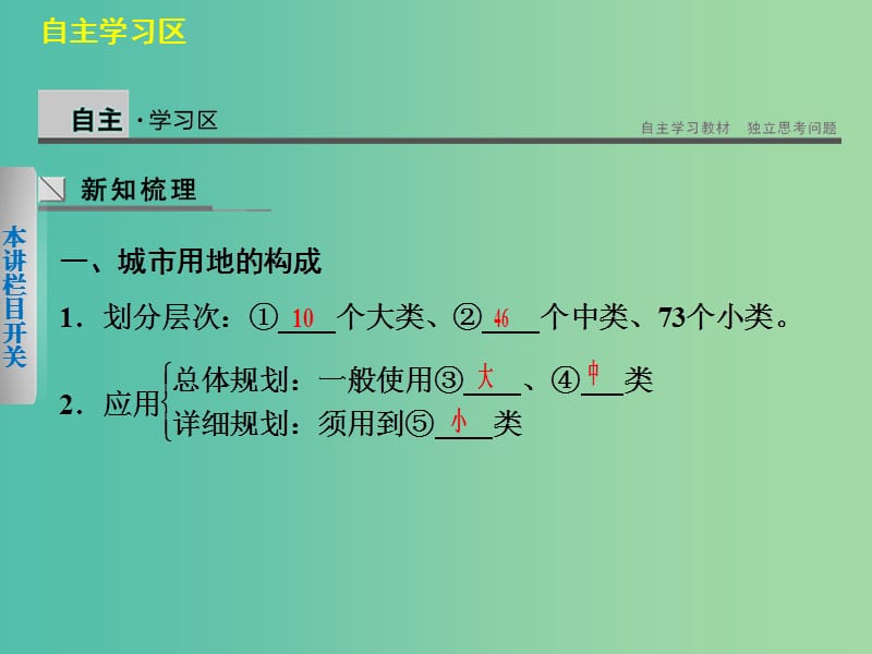 高中地理第三章城乡规划3.2城市土地利用与评价课件中图版.ppt_第2页