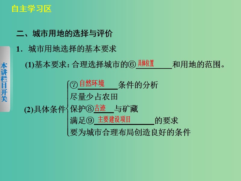 高中地理第三章城乡规划3.2城市土地利用与评价课件中图版.ppt_第3页