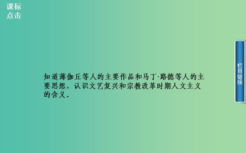 高中历史 专题六 2神权下的自我课件 人民版必修3.PPT_第2页